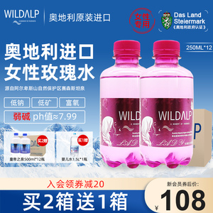 奥维山进口玫瑰水250mL*12瓶女性天然饮用水低钠富氧弱碱性活泉水