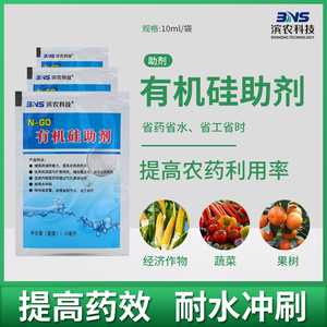 滨农科技有机硅助剂叶面肥高渗透展着增效剂农用耐雨水