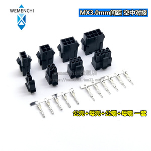 MX3.0mm接插件连接器公母空中对插对接43025插头+43020母壳+端子