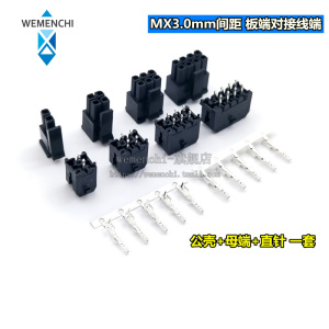 MX3.0mm 小5557 43025连接器 43045单/双排直针座+胶壳+端子 整套