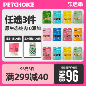 【任选3件】PetChoice冻干猫零食生骨肉三文鱼多春鱼干鹌鹑蛋鸡肉