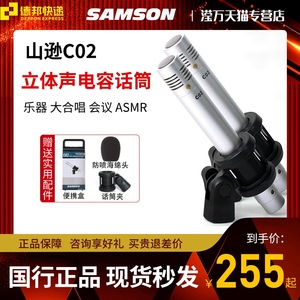 Samson山逊C02笔形电容麦克风吉他合唱乐器拾音asmr吃播录音话筒