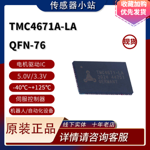 进口原装TMC4671A-LA电机驱动IC芯片伺服控制器自动化设备/机器人