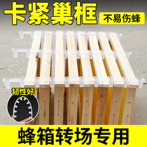 蜂箱卡条蜜蜂巢框固定器蜂箱隔板塑料中蜂卡条可拆卸转场中蜂专用