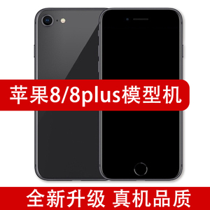 适用于iphone8plus可开机亮屏苹果7手机模型6s 7 8黑屏仿真样板学生上交专用六七八玻璃屏柜台展示机拍摄道具