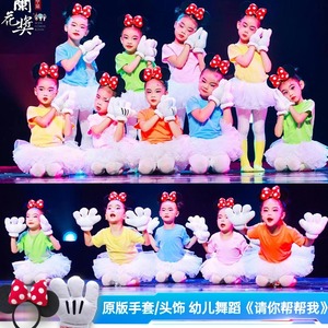 幼儿园请你帮帮忙舞蹈演出表演服孩子的天空糖果彩色短袖米奇手套