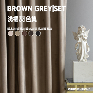 复古棕色遮光天鹅绒纯色加厚现代美式灰色丝绒窗帘绒布客厅卧室