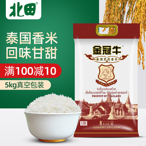 金冠牛泰国茉莉香米5kg大米10斤优质原装进口长粒香软米真空包装