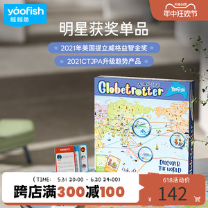 Yaofish鳐鳐鱼环球旅行家世界地理认知儿童益智桌游玩具礼物6+