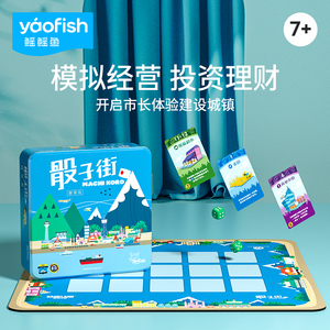 Yaofish骰子街儿童桌游亲子家庭互动益智日式经营桌面游戏玩具7+