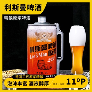 青岛利斯曼精酿原浆啤酒国产罐装2升装桶德式麦芽精酿啤酒2L