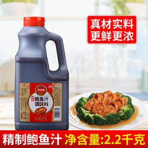 凤球唛精制鲍鱼汁2.2kg 代替蚝油商用鲍汁即食捞饭海参黄焖鸡酱料