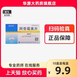 西乐欣 阿奇霉素片 0.25g*6片/盒正品保证华源大药房官方旗舰店zt