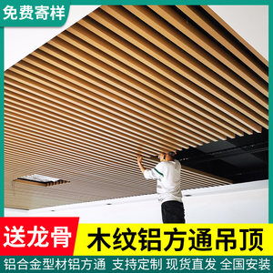 木纹铝方通吊顶铝合金方管铁方通U型槽铝天花板格栅吊顶材料自装