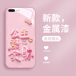 公主请发财适用苹果7plus手机壳iphone7玻璃壳8plus女款高级网红流行6/6s/6plus爆款全包se3新年8个性保护套