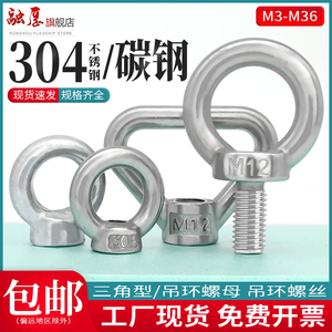 304不锈钢吊环螺丝羊眼圆环螺栓吊环螺母M3M4M5M6M8M10M12M16M20
