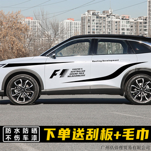 北京魔方汽车拉花贴纸EX5车身彩条个性创意改装饰贴画x3专用车贴