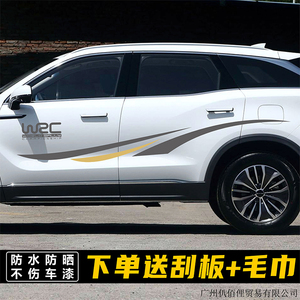北京X7 PHEV汽车拉花贴纸ex5车身彩条个性改装饰车贴画魔方专用X3