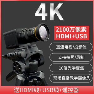 毅廉锐4K高清直播HDMI摄像头接导播台绘画书法钢琴古筝沙画教学投影仪电视工业相机设备1080P台式电脑用USB