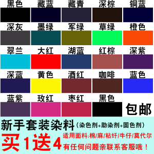 染色剂衣服染料正品黑色衣物短裤子专用不褪色翻新改色还原不掉色