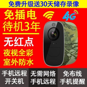 野外防水4G插卡摄像头无线免插电果园监控器充电手机远程不用网络