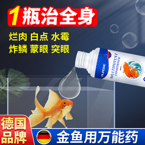 鱼药万能疾病治疗金鱼烂身烂尾专用鱼缸池消毒杀菌药白点水霉鱼药