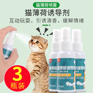 猫薄荷喷雾猫薄荷兴奋猫咪情绪舒缓剂安抚剂新环境适应防应激喷剂