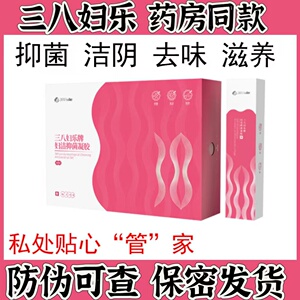 三八妇乐牌妇洁抑菌凝胶官方正品旗舰店妇科护垫阴道私密处护理液