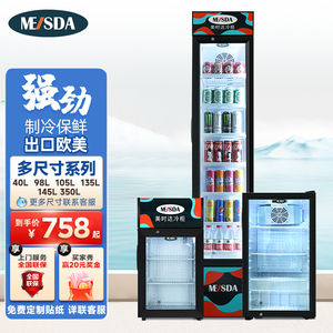 美时达冷藏柜饮料展示柜保鲜柜小型商用家用冰箱单门超窄立式冰柜