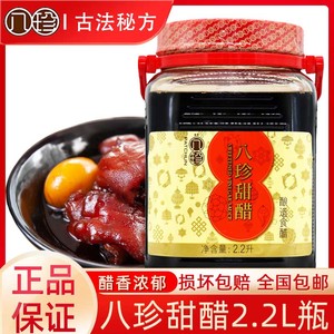 八珍甜醋香港品牌2.2L大桶装港式煲猪脚姜月子醋广东添丁糯米甜醋