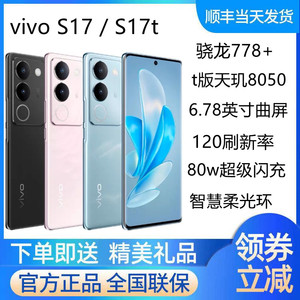 vivo S17 全网通5G手机新品拍照手机官方正品vivos17pro S16 S15