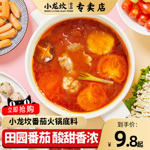 小龙坎番茄火锅底料清汤150g 新疆番茄不辣酸汤火锅底料汤料调料