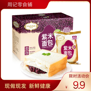 玛呖德紫米面包奶酪味夹心1100g整箱健康零食点心代餐早餐