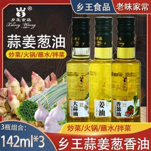 乡王姜油大蒜油香葱油142ml瓶装家用食用调味油香油四川拌菜调料
