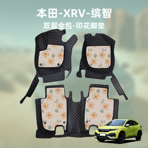 本田缤智XRV专用汽车脚垫全包围双层卡通定制地毯式丝圈单层地垫