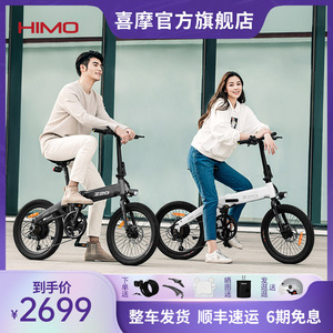 HIMO喜摩Z20可折叠电动自行车小型折叠超轻便携锂电折叠车自行车