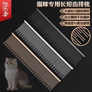 猫咪专用排梳宠物开结去浮毛梳长短针齿梳布偶英短猫长毛猫梳子
