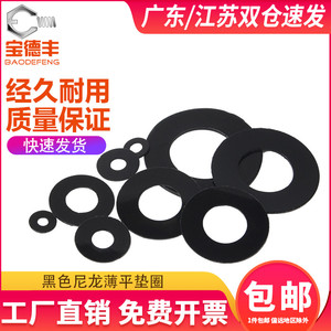 尼龙圆形垫片 橡胶垫圈 黑色塑料螺丝垫片超薄绝缘平垫片M2M3-M12