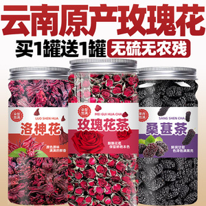 玫瑰花茶旗舰店官方正品云南洛神花干玫瑰桑葚黑糖枸杞果花茶组合