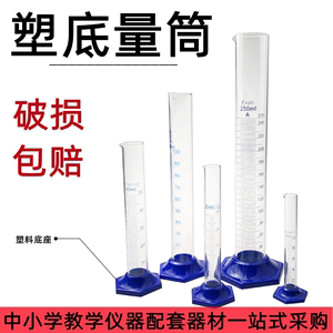 玻璃量筒5ml10ml20ml25ml50ml100ml250ml500ml1000ml塑料底部教学仪器化学实验器材带刻度塑料底量筒
