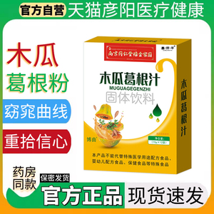 南京同仁堂木瓜葛根粉丰部12袋/盒官方正品旗舰店双蛋白多肽饮