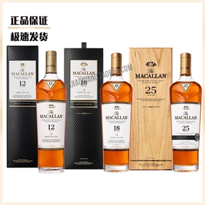 麦卡伦雪莉桶12年单桶单一麦芽18年25年威士忌Macallan苏格兰行货