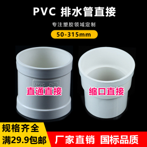 PVC直接50内外插75接头配件排水管件缩口承插110下水管箍直通160