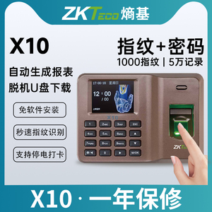 ZKTeco/中控X10指纹考勤机指纹打卡机打卡上下班打卡签到考勤机