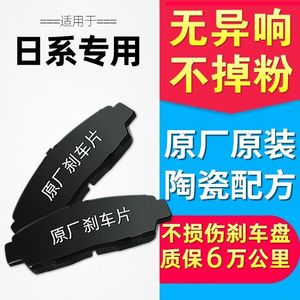 尼桑日产天籁轩逸逍客骊威骐达颐达奇骏阳光原厂前后陶瓷刹车片