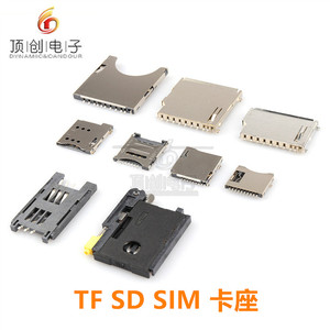 SD/MINI/TF/SIM/MICRO卡座卡槽卡托卡套 大小/长短体自弹式翻盖