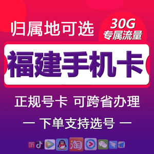 福建厦门联通电话卡流量卡归属地自选手机号码全国通用上网卡套餐