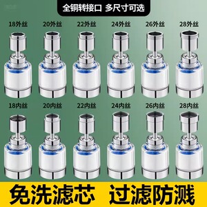 老式水龙头过滤器自来水家用净水器厨房通用花洒万能转接头过滤器