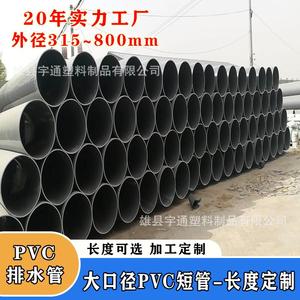 800pvc管 大口径pvc排水管 厂家加工生产710 630通风管u-pvc