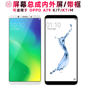 巨秘屏幕可适用于OPPO A79屏幕总成带框oppoa79显示屏A79K触摸屏A79T液晶屏A79M内外A79KT一体手机屏电池中框